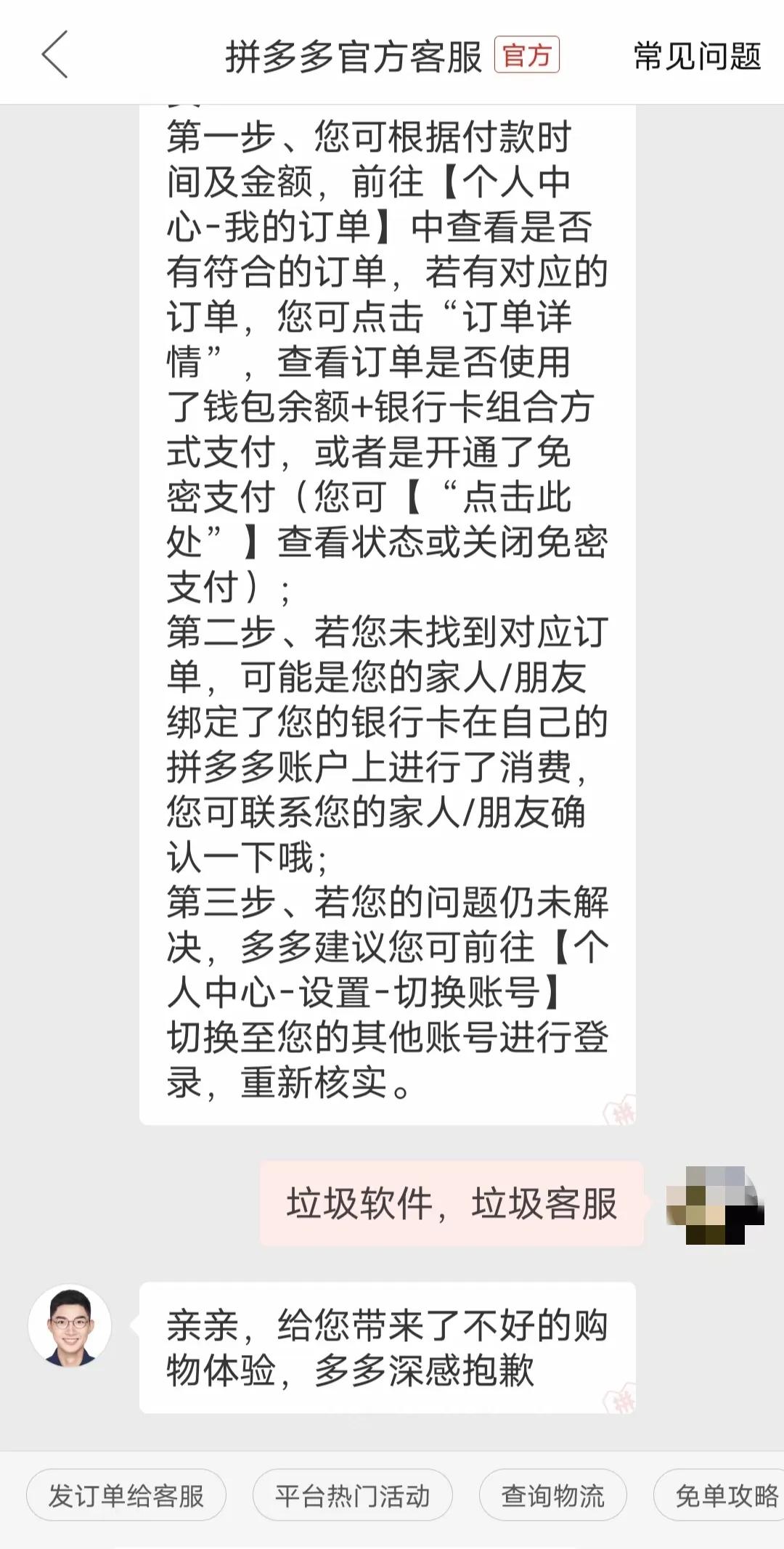 某拼**平台，你的吃相真的是越来越难看，未经本人确认就扣款发货