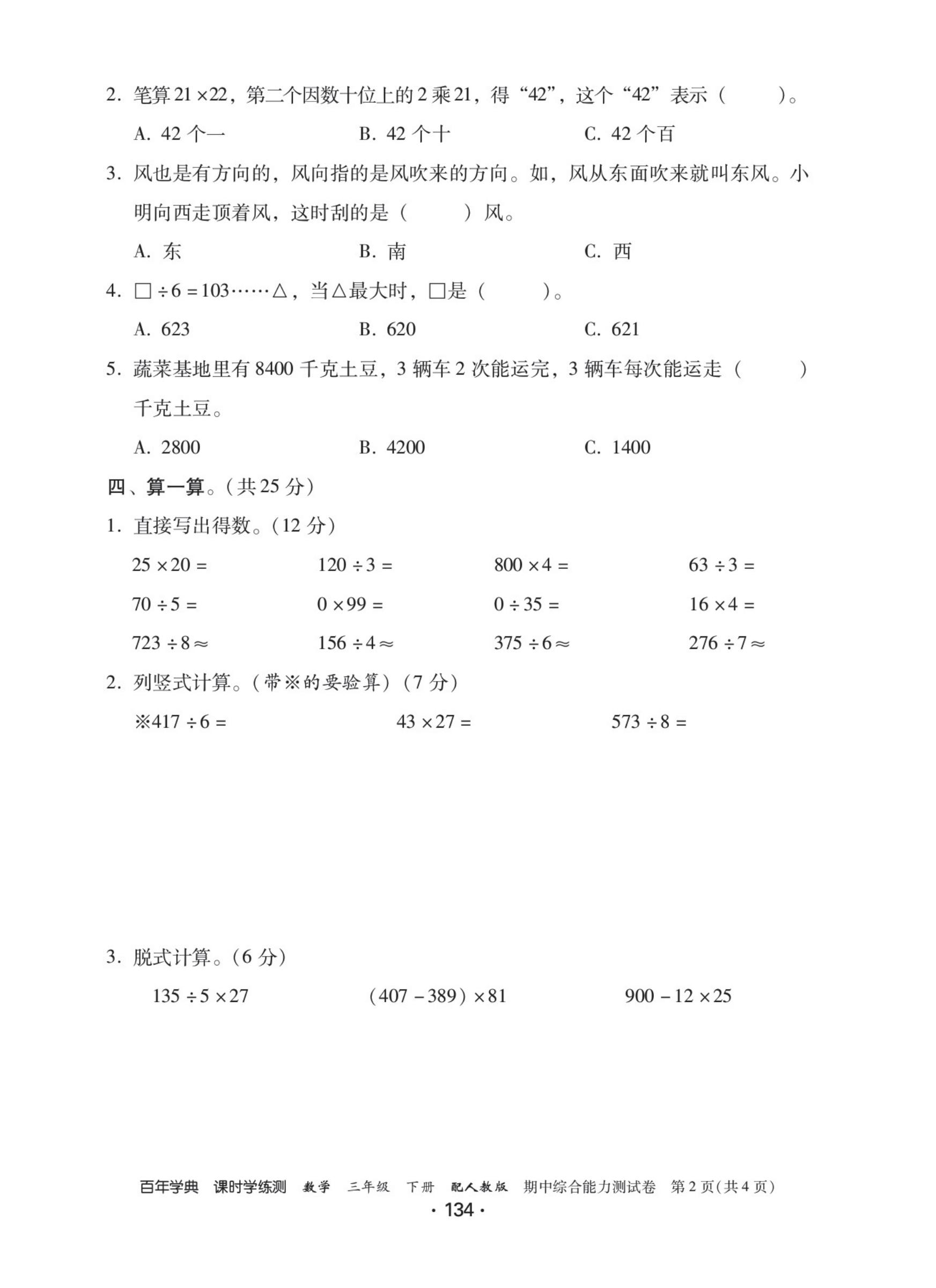 三年级数学下册期中考试卷答案,2023年三年级下册测试卷