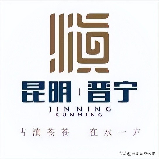 晋宁区18个经济建设项目,晋宁区招商引资项目建设