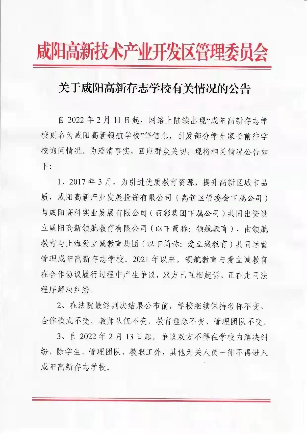 咸阳高新区存志学校最新消息,咸阳高新存志学校