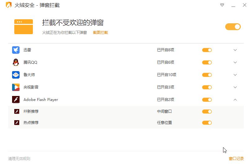 360卫士弹窗广告太多？你还不知道可以一键关闭！整个世界清静了
