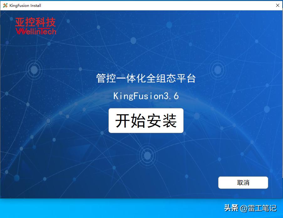 KingFunsion3.6-Windows版本的安装教程