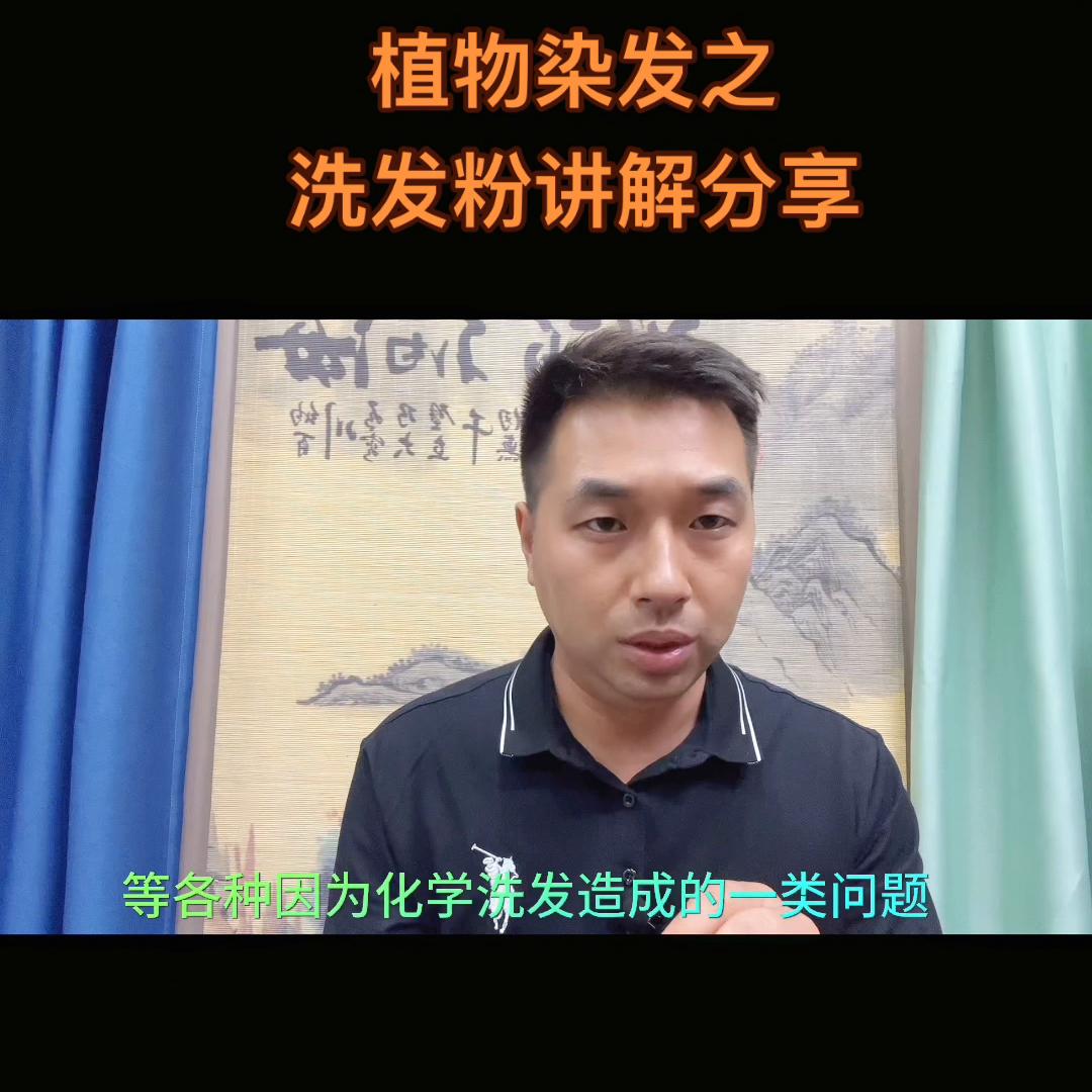 洗发粉养发粉配方教程,纯天然中药染发粉