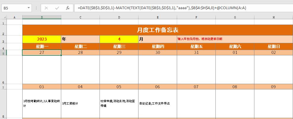 每日数据汇总表自动统计公式,带统计功能的备忘录