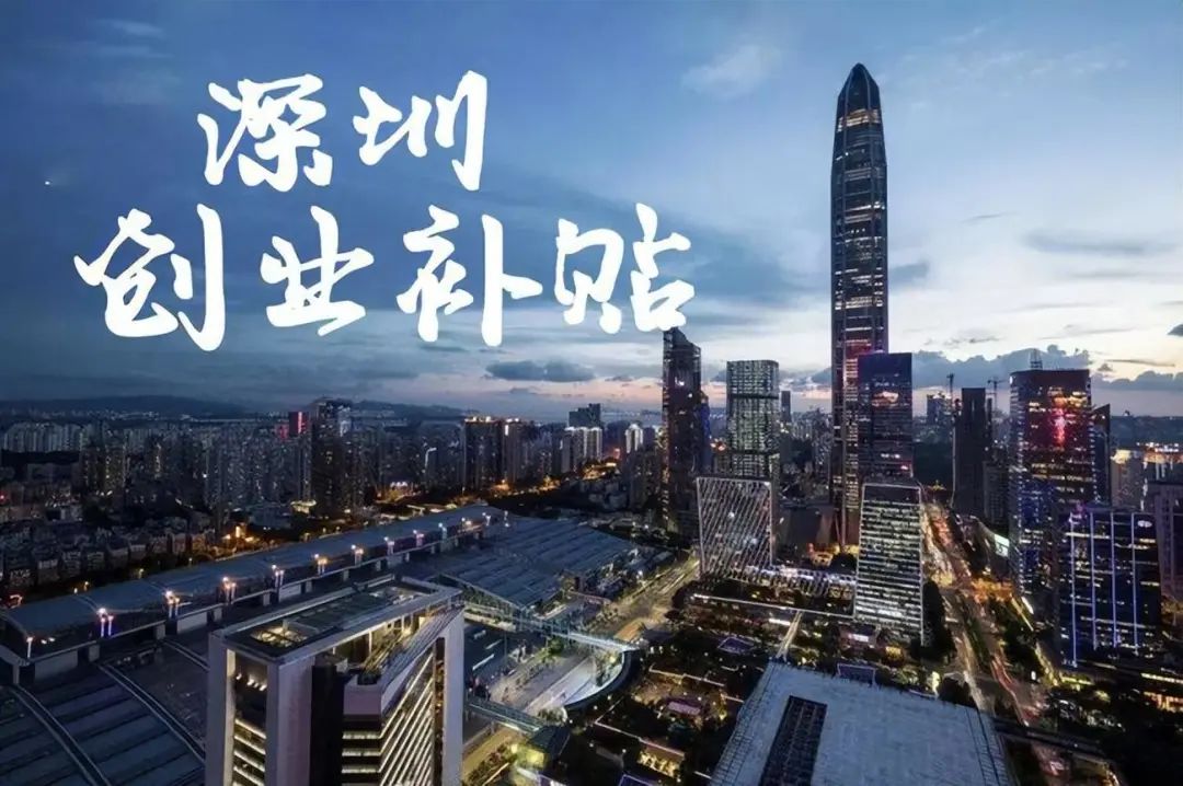 深圳个体户可以申请创业补贴吗,深圳创业补贴新申请人是法人吗