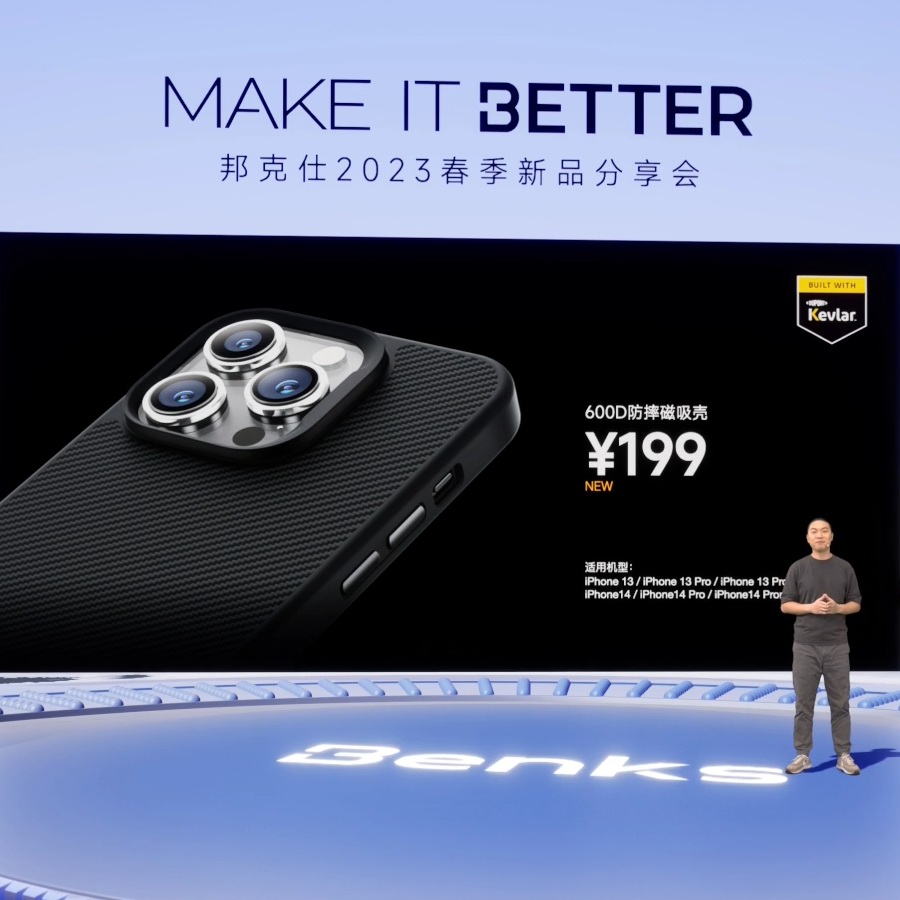 “MAKEITBETTER”邦克仕2023春季新品分享会回顾