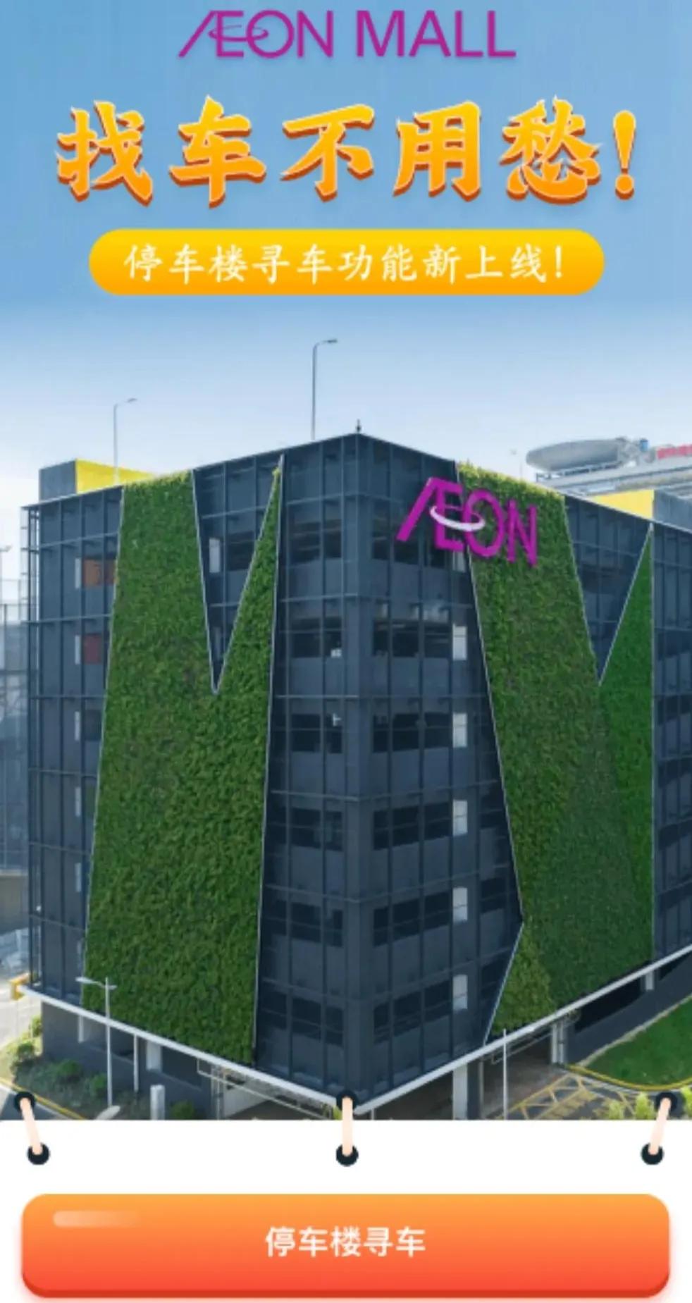 武商永旺梦乐城,经开永旺梦乐城sevenmodern