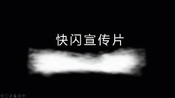 快闪ppt模板直接套用,年会快闪ppt模板免费