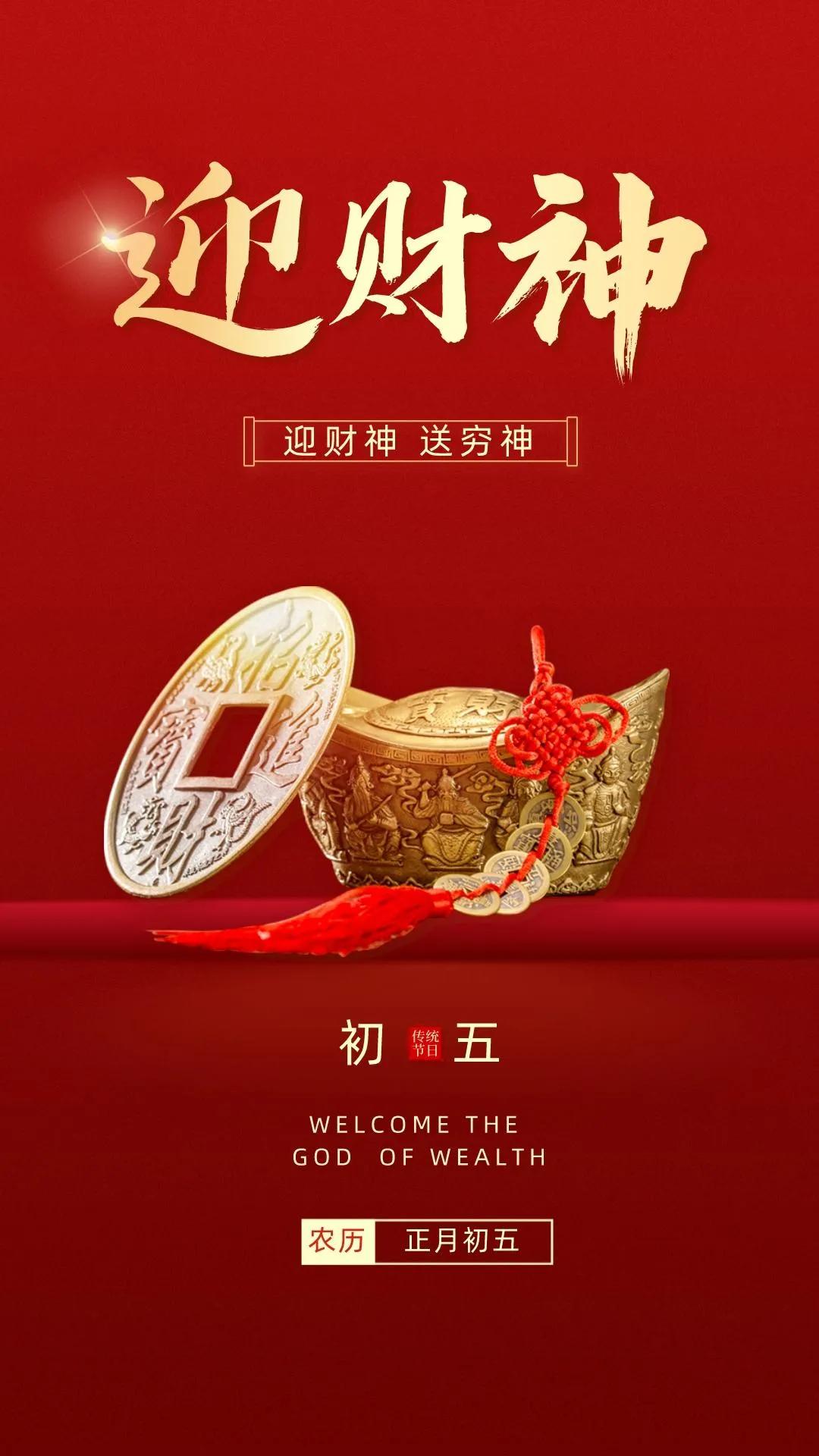 大年初五迎财神有趣图片无水印,初五迎财神祝福图片去水印下载