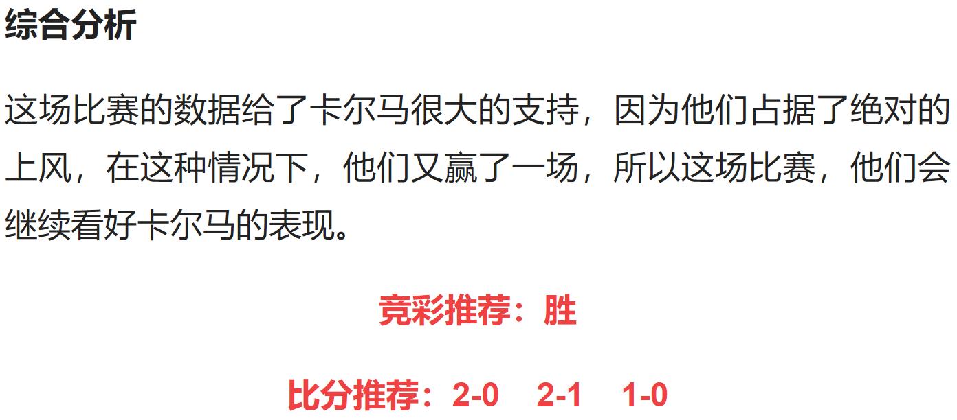 今日卡尔玛对马尔默胜负比分预测,竞彩006卡尔马vs米亚尔比