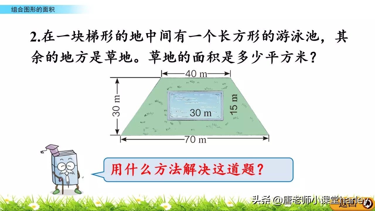 北师大版五年级数学组合图形面积,五年级组合图形面积练习题及答案