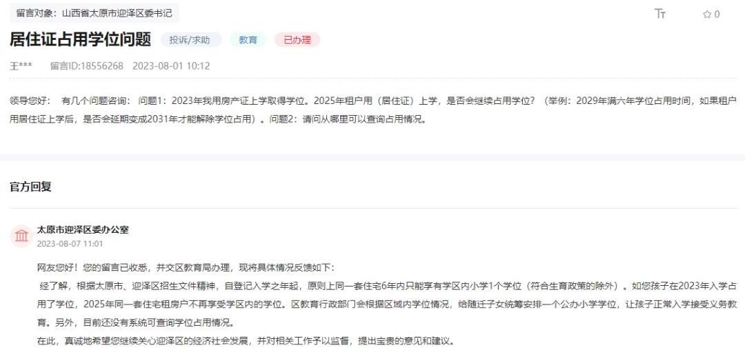 太原市上学最新政策,太原政府补贴学位最新消息