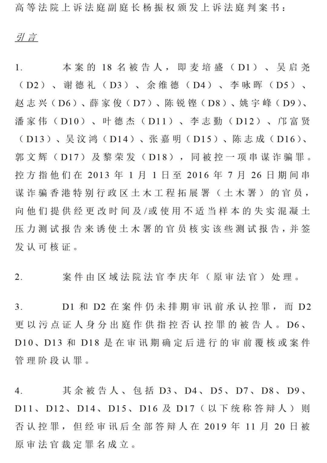 胆大包天真实案件,港珠澳大桥质检案