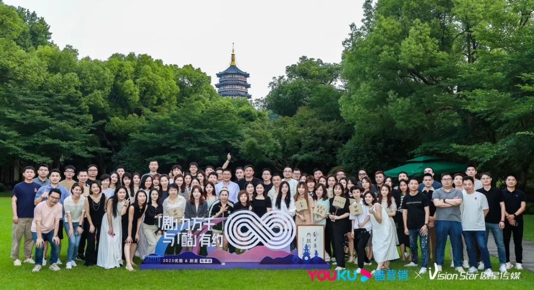 2023优酷剧星私享会速递｜携手致新，让好内容驱动好生意