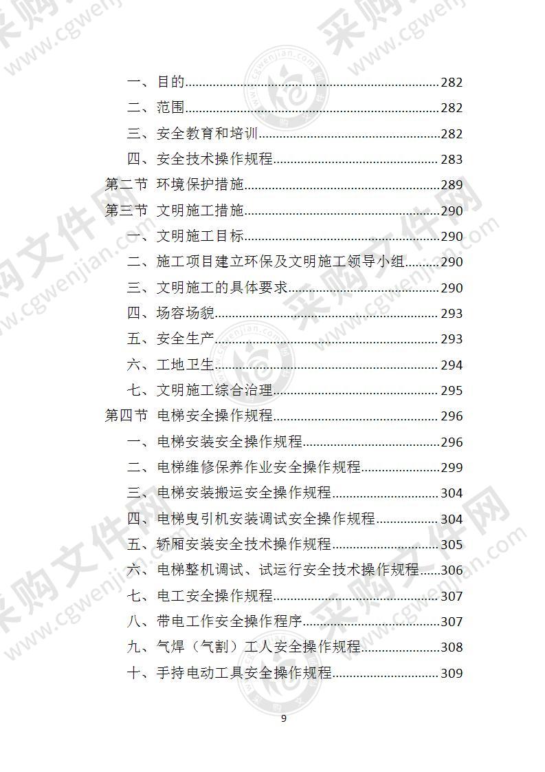 加装电梯施工方案怎么写,单位申请安装电梯可行性报告