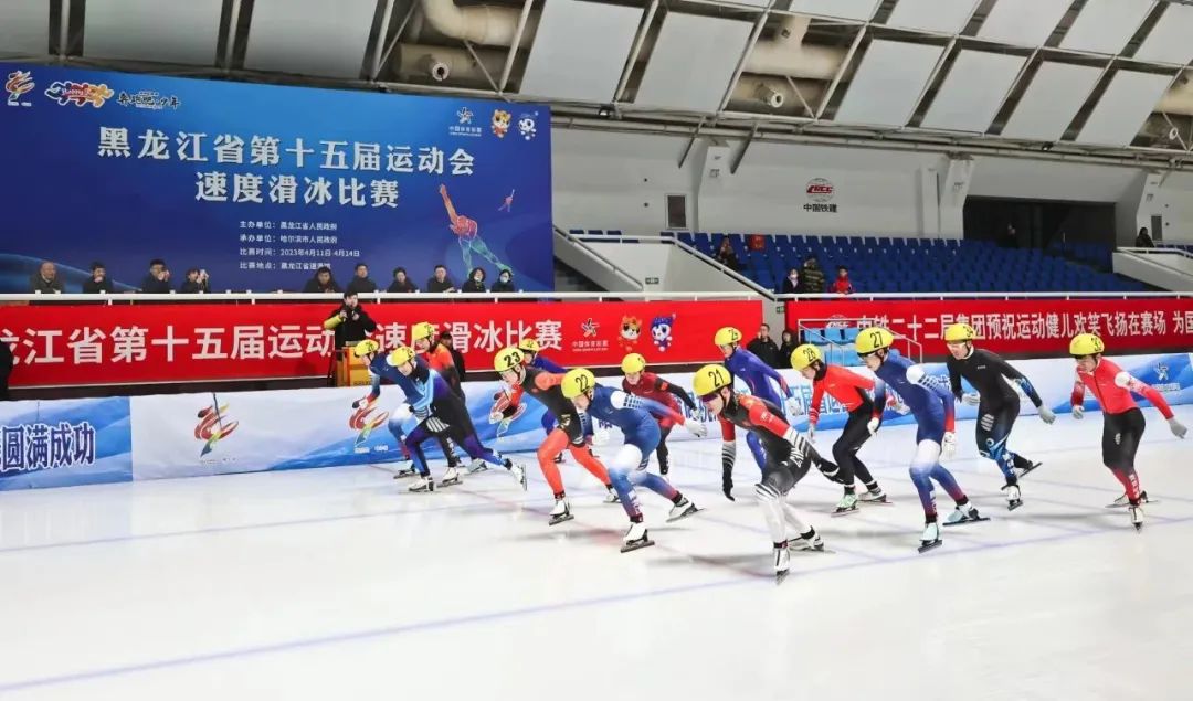 黑龙江省第十五届运动会速度滑冰比赛收官