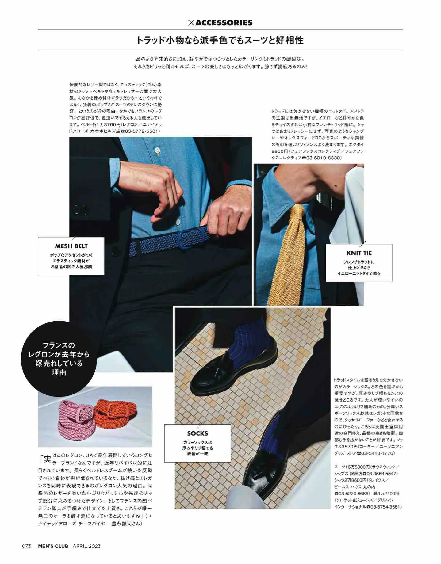 日本时尚杂志《MEN’SCLUB》2023/4