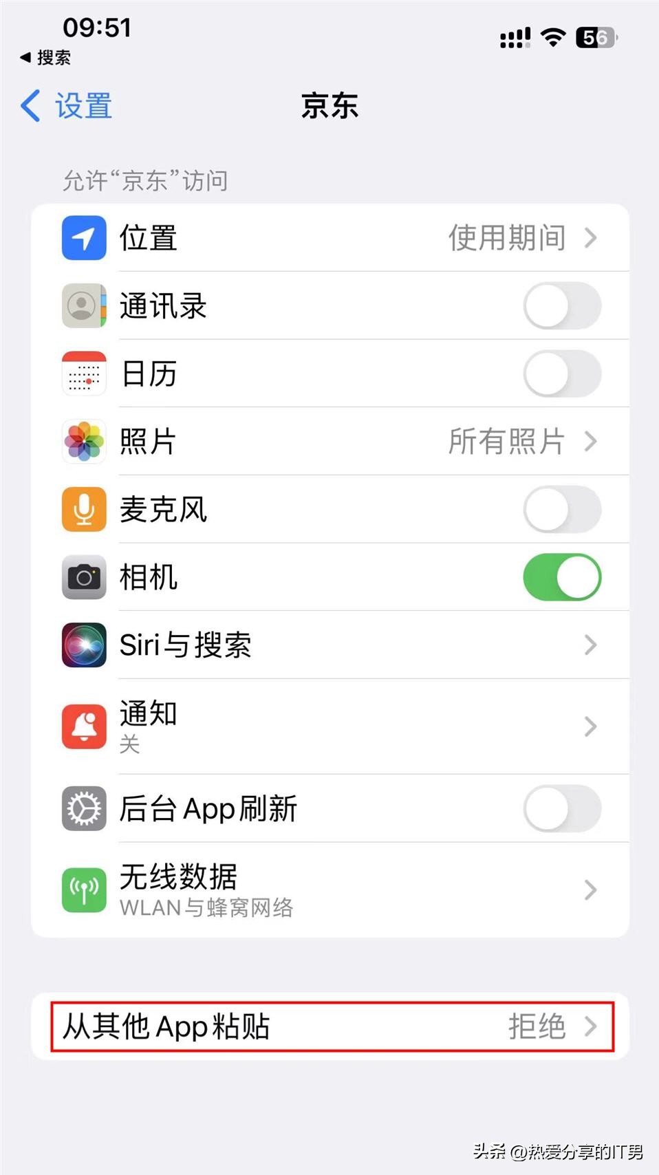 ios关闭剪贴板提示,ios16剪贴板权限关闭