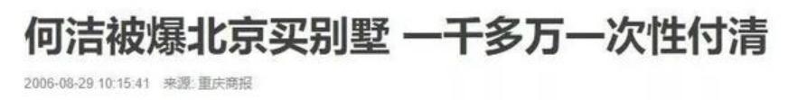 从爆红到无人问津苏醒,何洁当时的事业陷入了低迷期