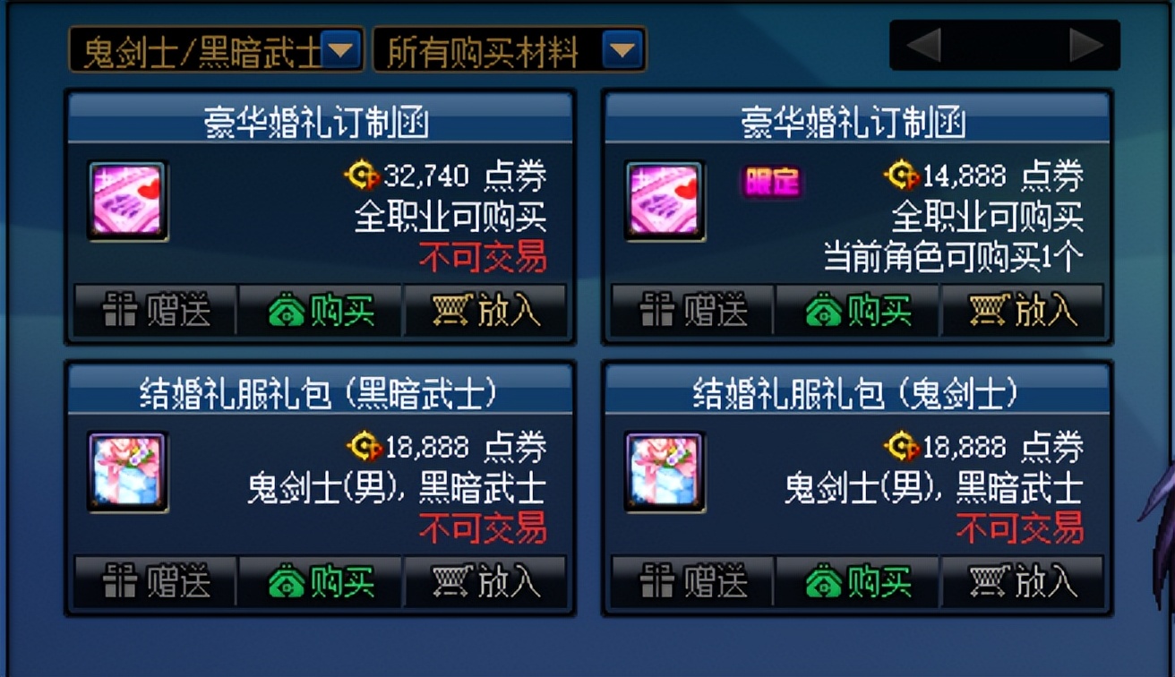 dnf结婚没有心意点怎么办,dnf最新结婚流程