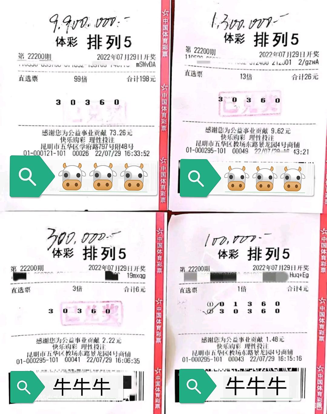 排列五倍投中奖彩票,倍投守号擒获体彩排列5大奖90万