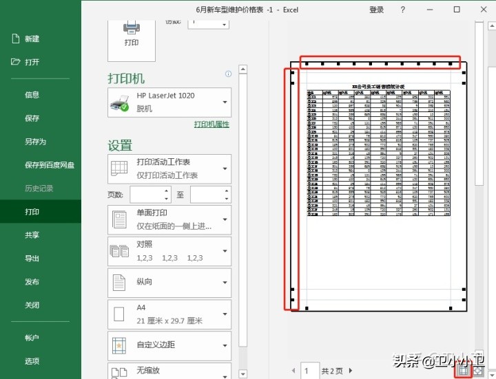 excel必学六大打印技巧,关于excel打印必学的5个小技巧