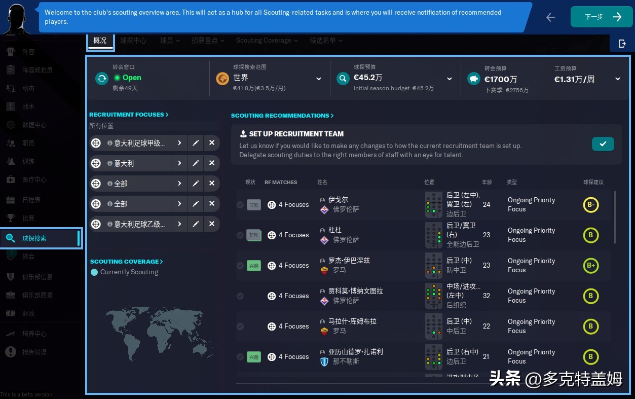 足球经理2023冬季更新,足球经理2022增加了哪些