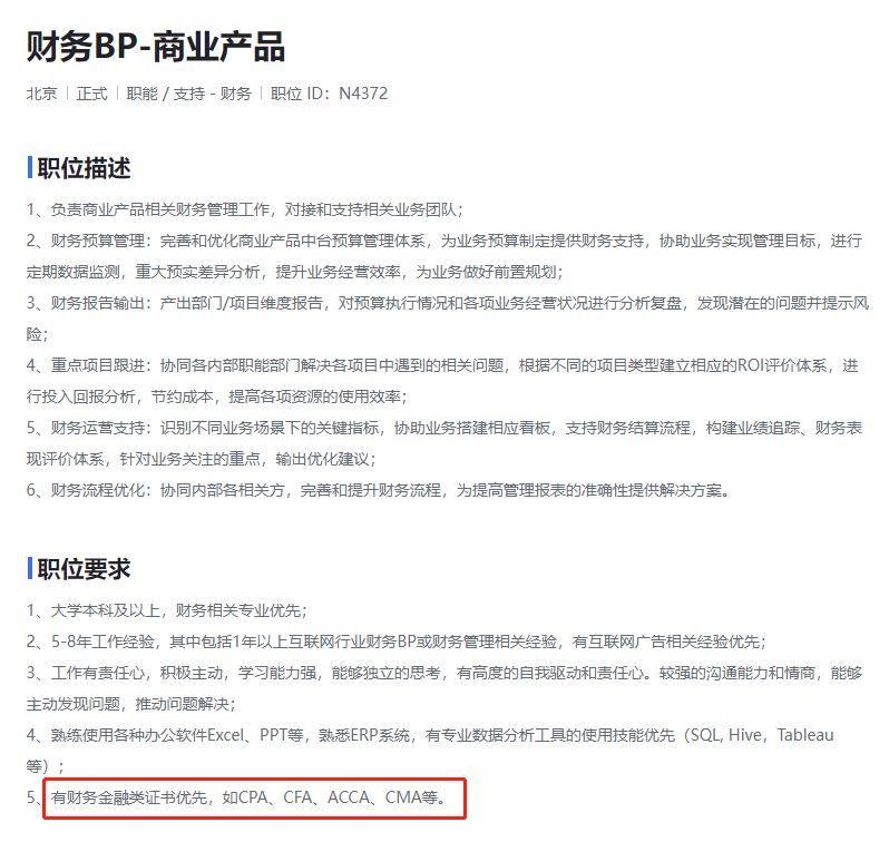 字节跳动财务招聘,字节跳动一日三餐