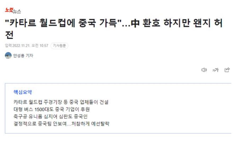 韩媒嘲讽中国足球归化烂尾,韩媒评价中国男足输球