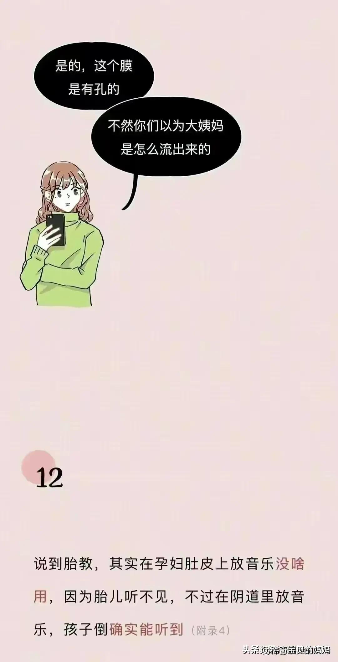 关于阴道，你必须知道的12个正经小知识！（漫画）