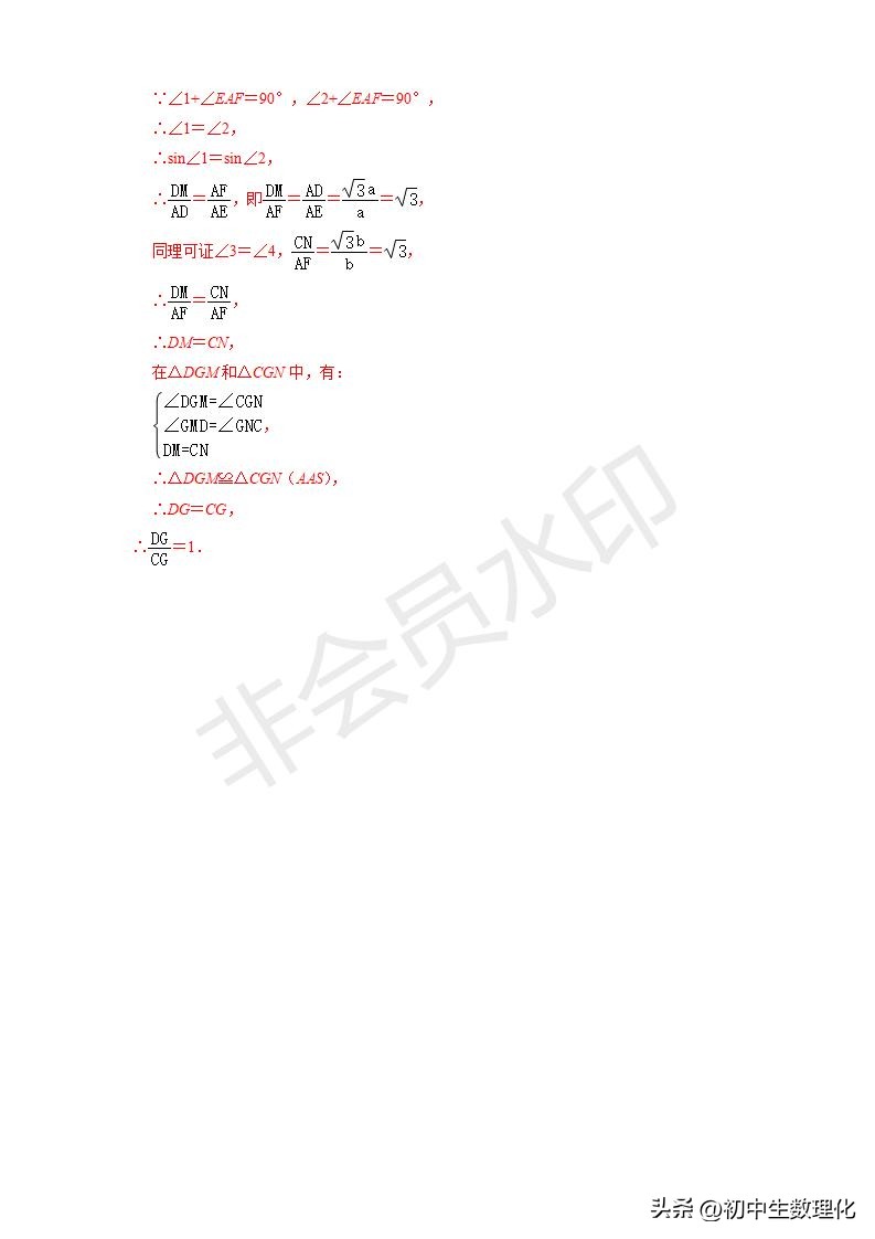 22年中考数学二轮复习难点题型专项突破19全等三角形的性质与判定