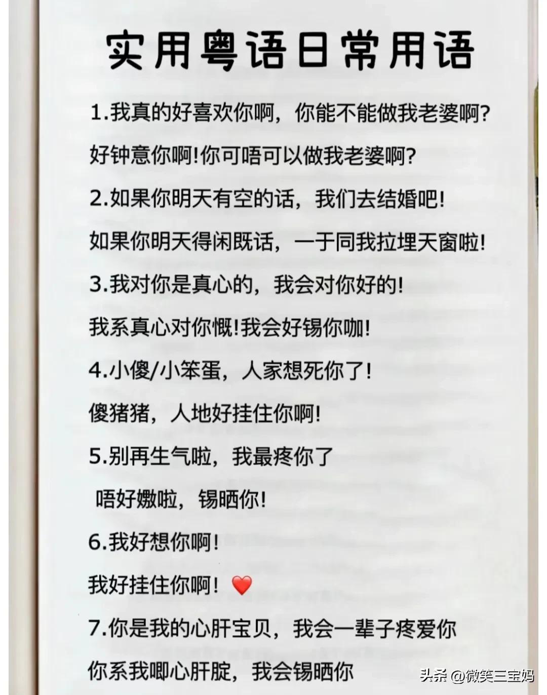 教你说广东话整人,教你说广东话的应用
