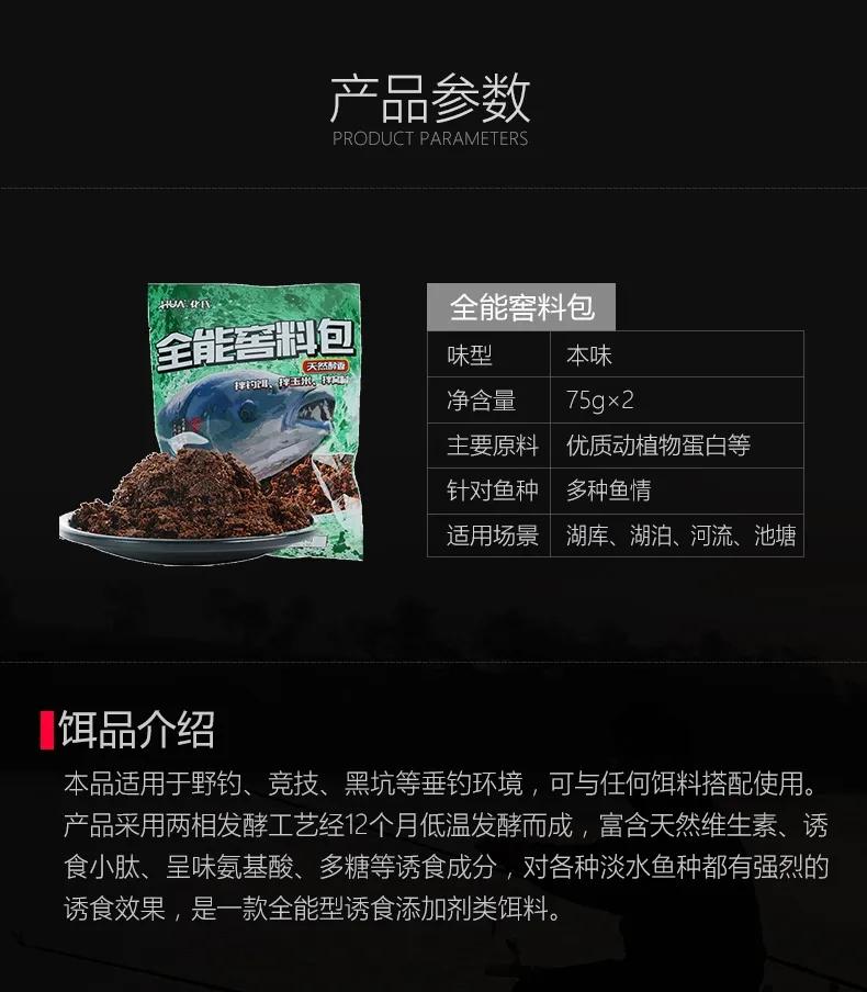 化氏饵料配方,化氏饵料简介