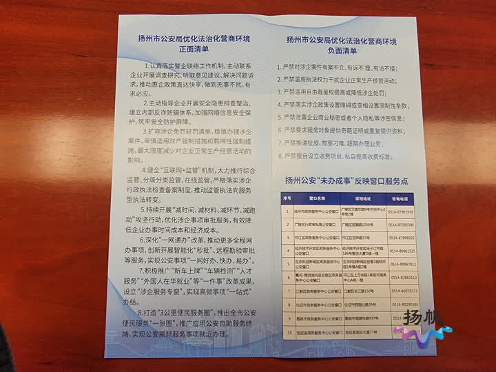 公安局助力优化法治化营商环境,派出所持续优化法治营商环境