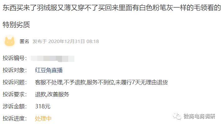 屡遭投诉的红豆角从直播平台走向“趣拼”，中国电信与之何干？