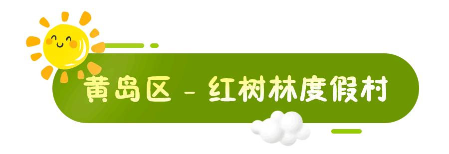 周末遛娃好去处海边青岛,青岛石老人浴场到青岛海底世界