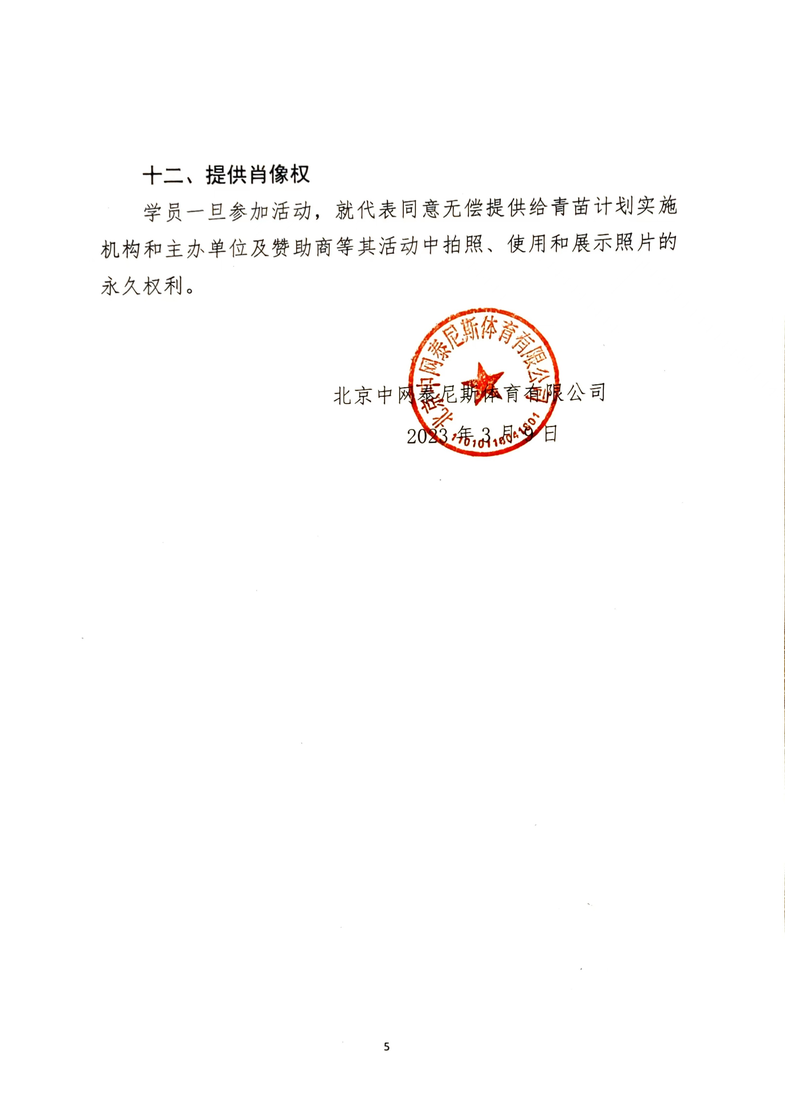 2023中国网球协会PlayStay教练员培训班,北京齐动力站补充通知