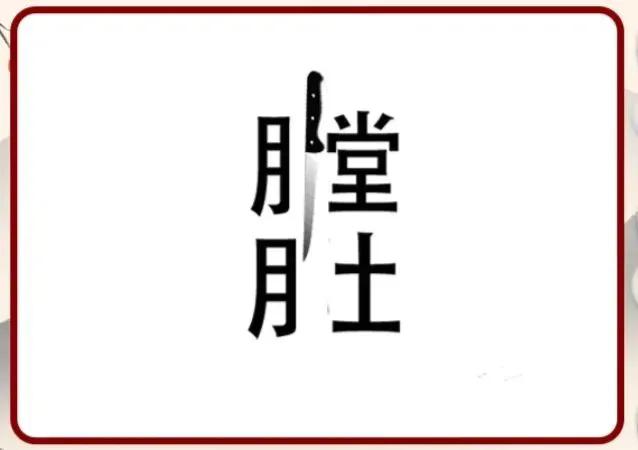 爱鹤失众打一字,爱鹤失众代表什么数字