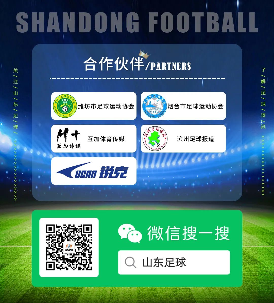 山东省2022运动会足球甲组比赛,第25届山东省运会足球比赛场地