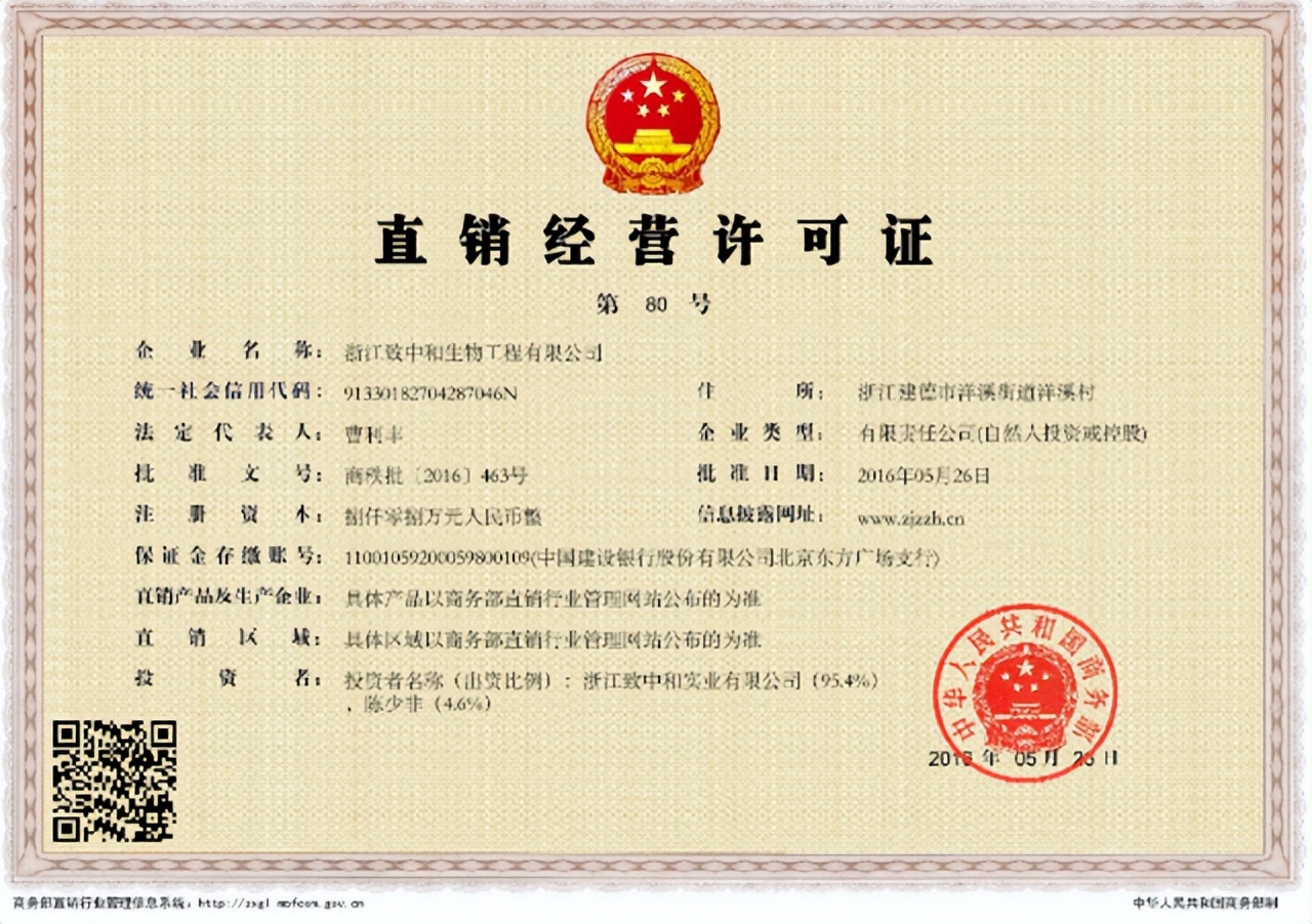 浙江致中和实业有限公司四个月内被罚三次。曾是知名酒企如今身陷债务危机，致关联上市公司1.53亿资金被划扣