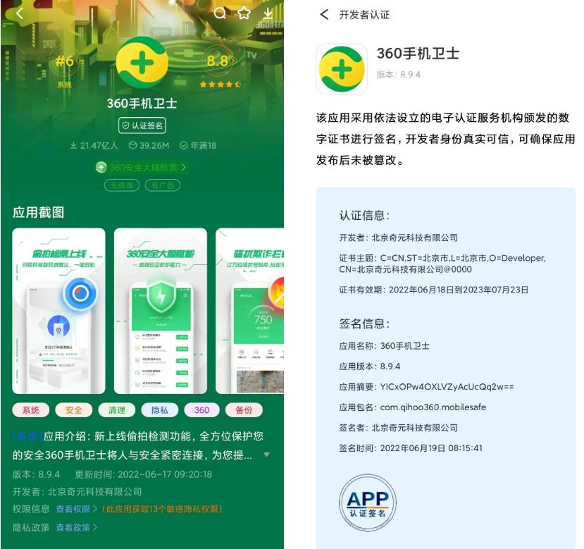 360手机助手首家接入APP签名服务系统助力隐私安全分发