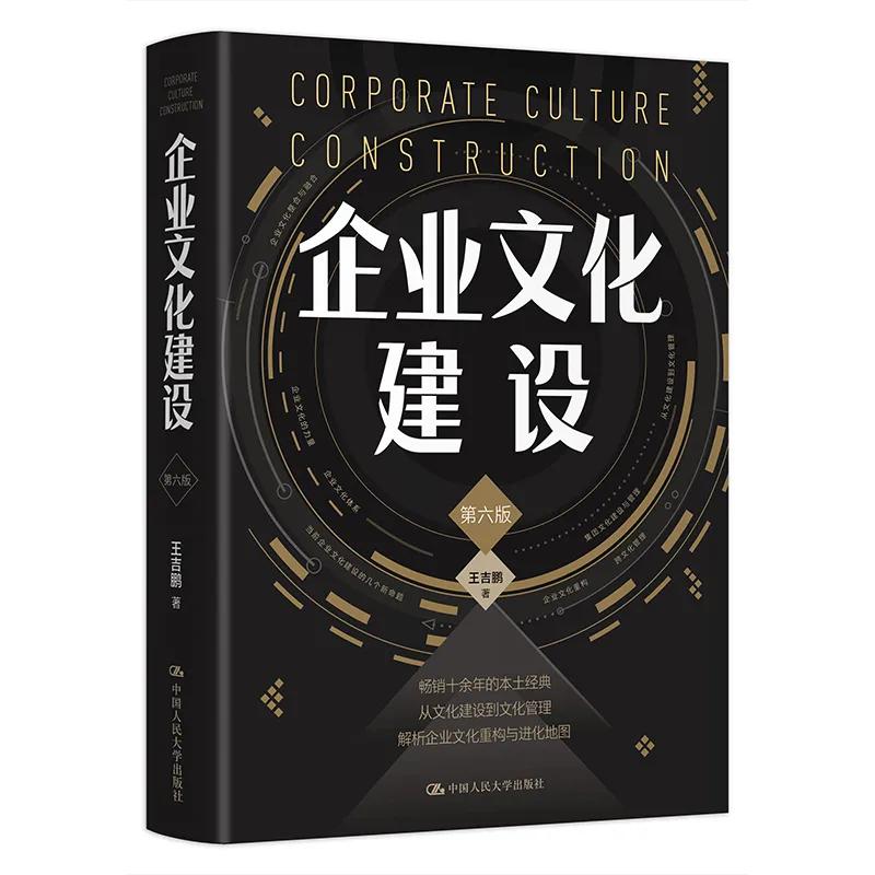 企业文化认知升级与创新,企业文化五维度与重塑六步骤