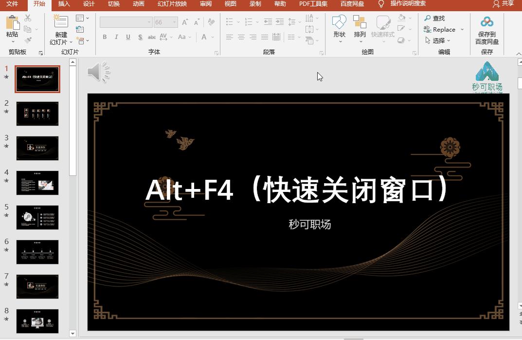 pptalt加箭头键,ppt制作alt键
