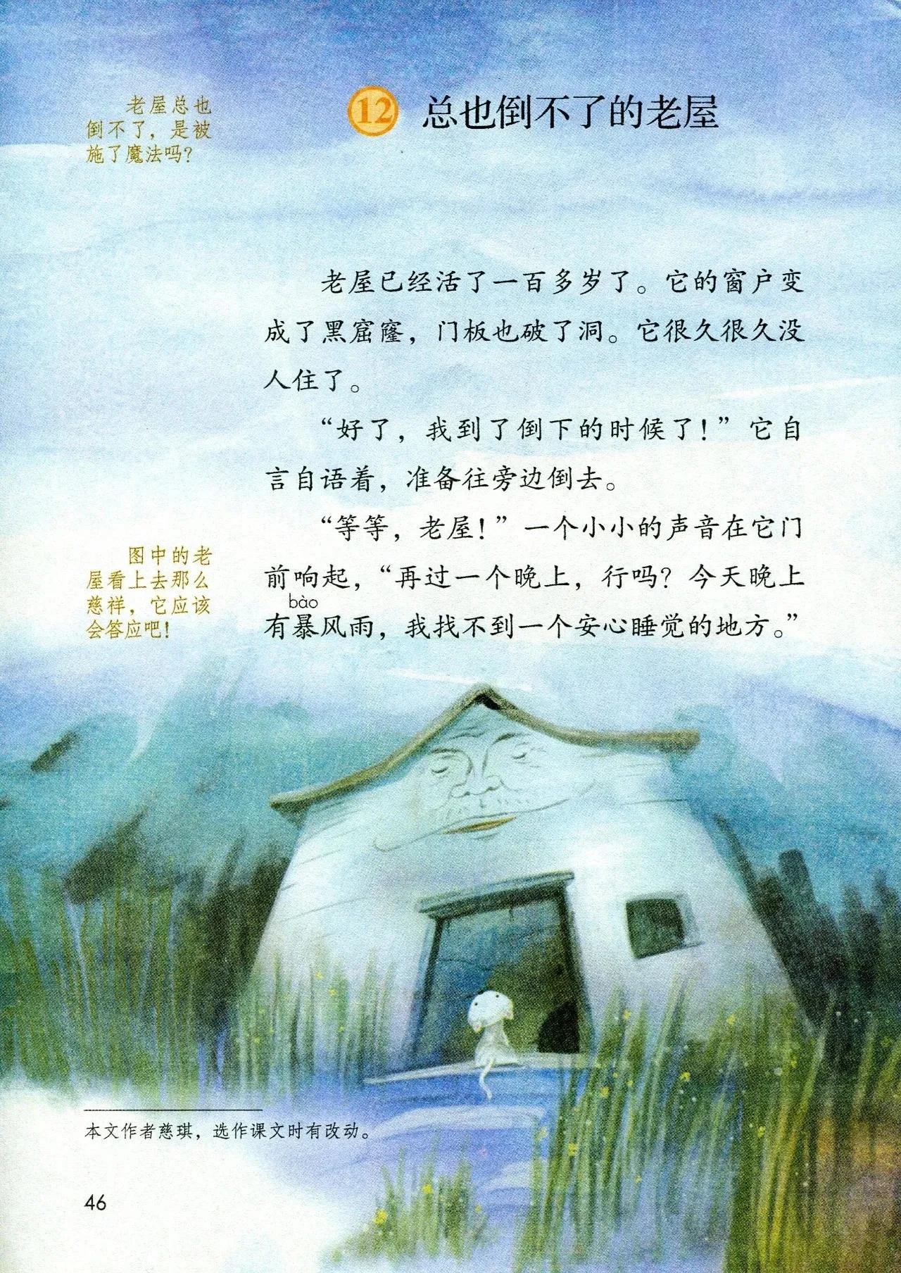 人教版小学语文（三年级上册）课本电子版暑假预习快收藏