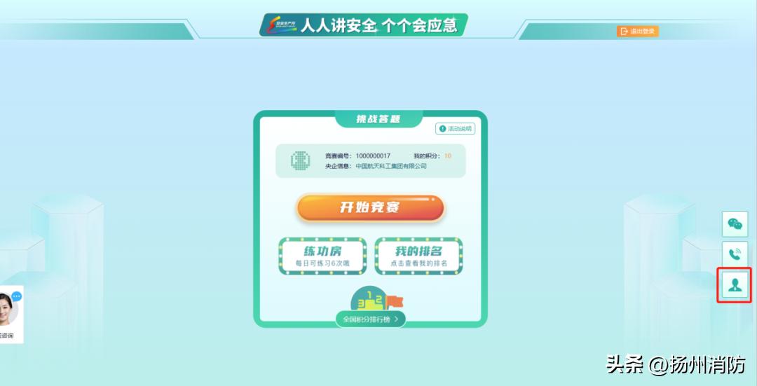 全员参与全国网络安全知识竞赛,人人讲安全个个会应急小视频