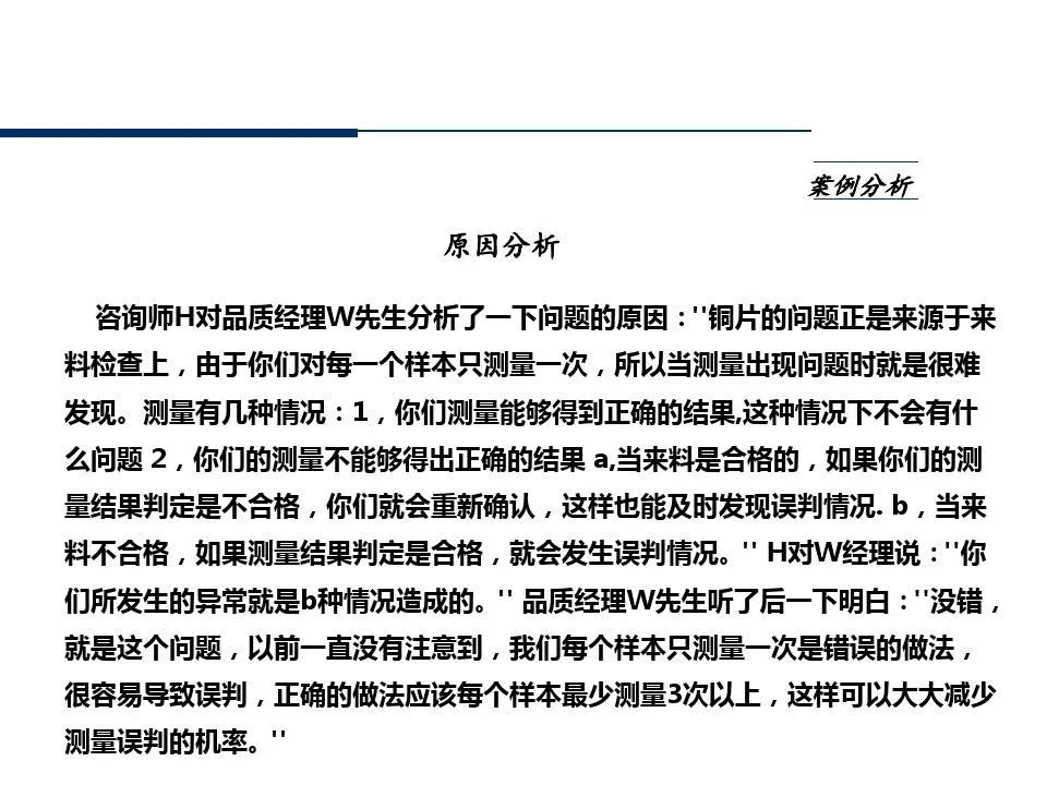 供应商管理培训课件ppt仅供参考,供应商质量管理高级研修ppt