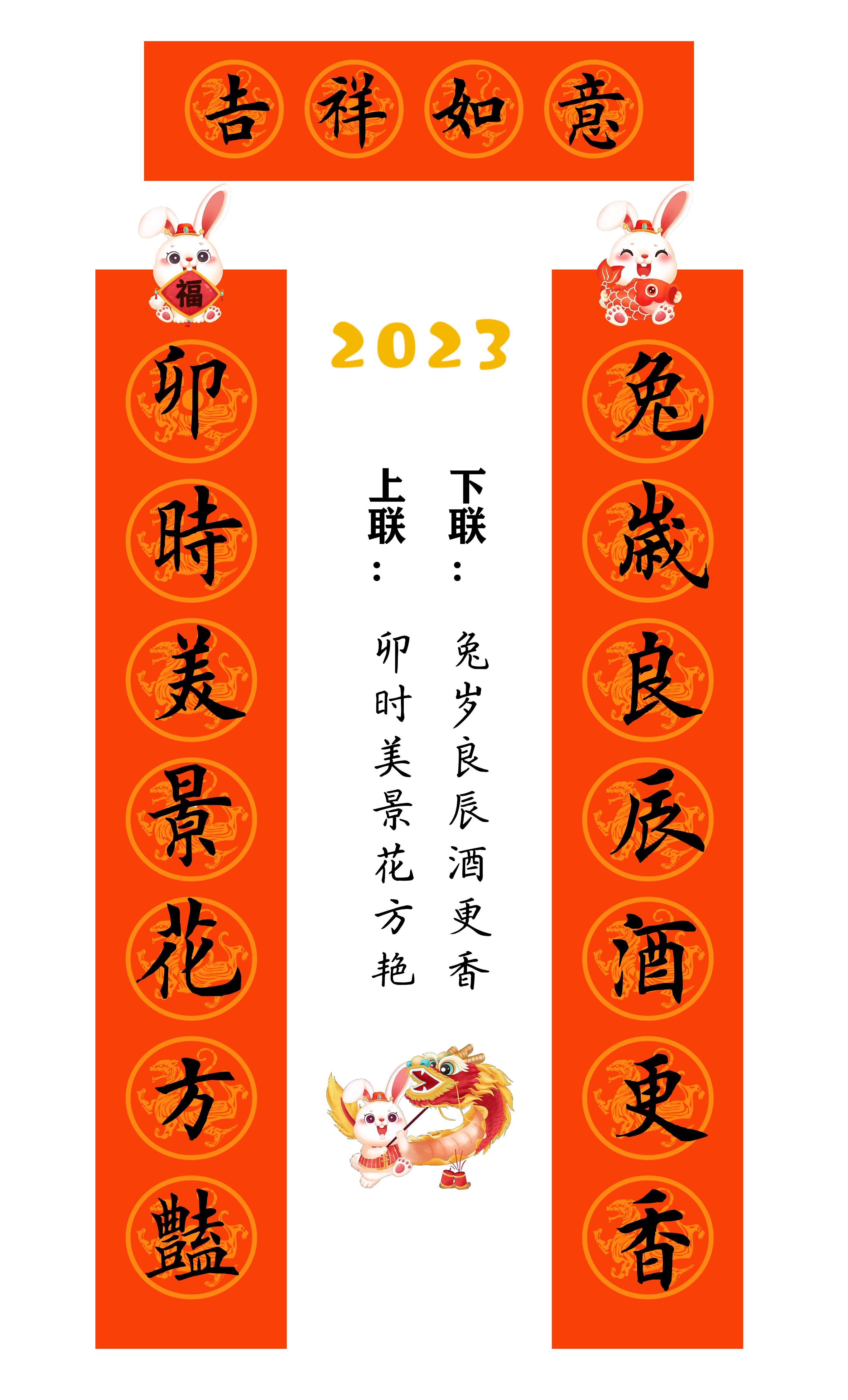 兔年春联横批大全4字毛笔楷书,2023年兔年春联大全