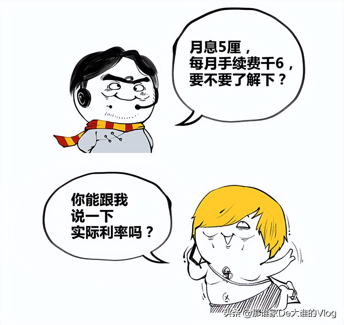 信用贷的话一般利息是多少,美的金融贷款真实下款吗