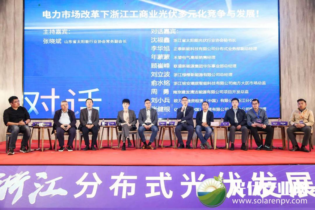 浙江分布式光伏发展论坛,分布式光伏创新与发展峰会