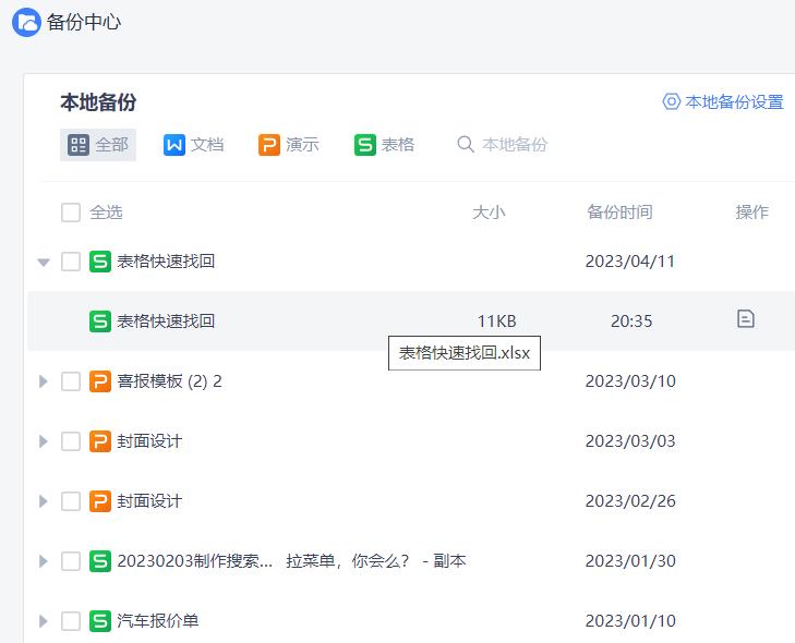 wps表格忘记保存怎么找回,做好的表格忘了保存了怎么办